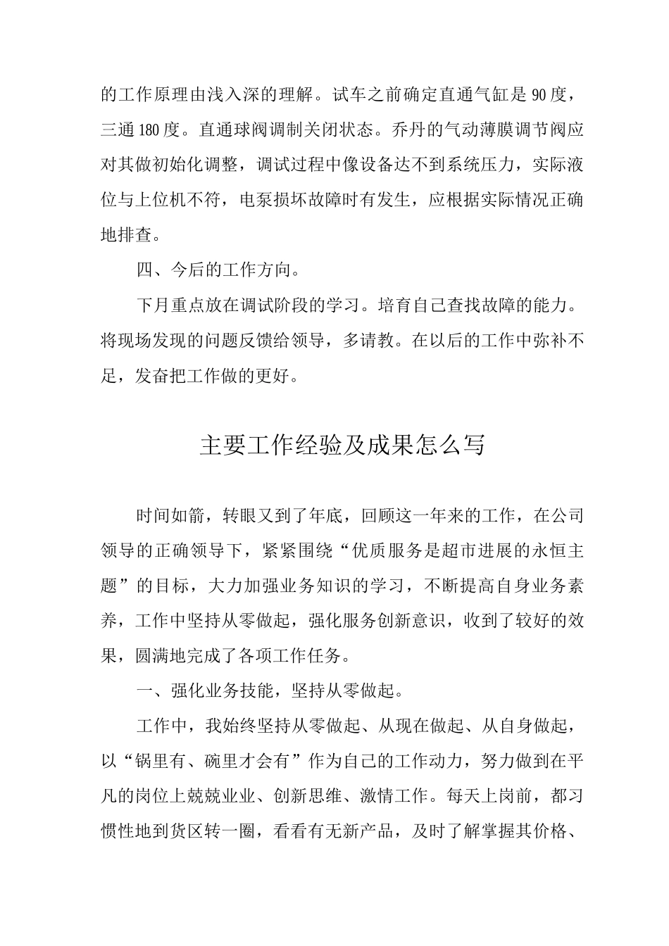 主要工作经验及成果怎么写_第2页