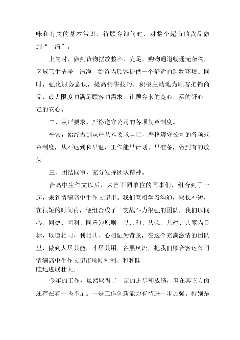 主要工作经验及成果怎么写_第3页