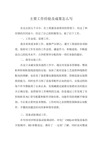 主要工作经验及成果怎么写