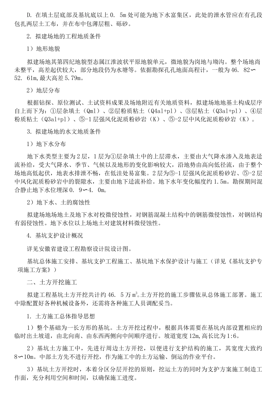 主要施工方案和施工方法_第2页