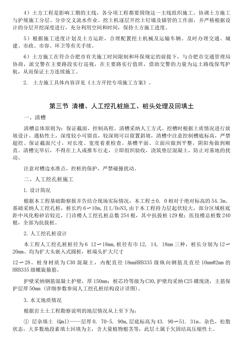 主要施工方案和施工方法_第3页