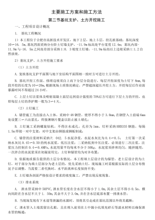 主要施工方案和施工方法