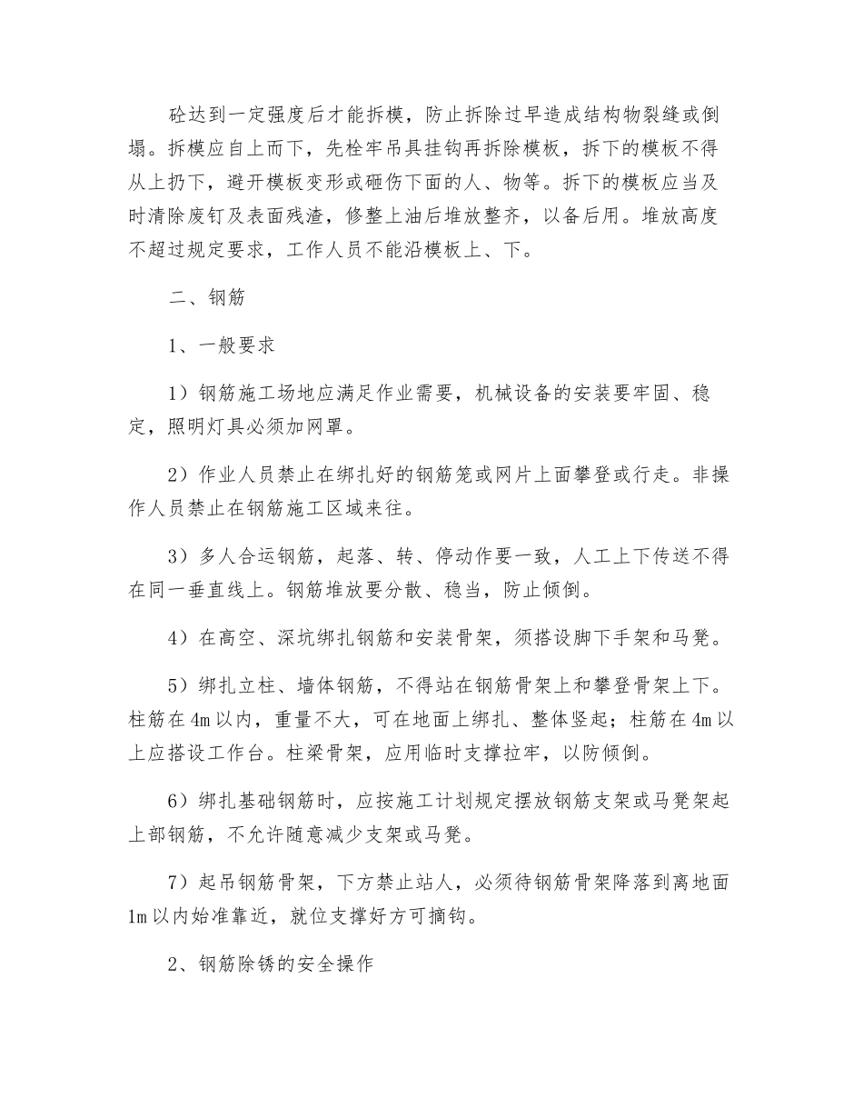 主要工序施工安全措施_第2页