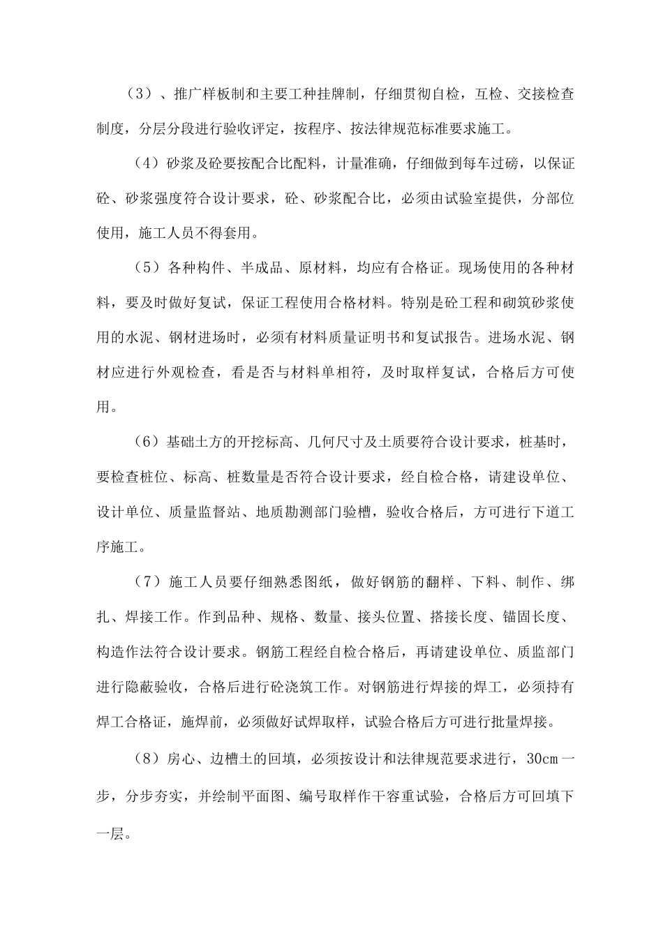 主要施工技术组织措施_第2页