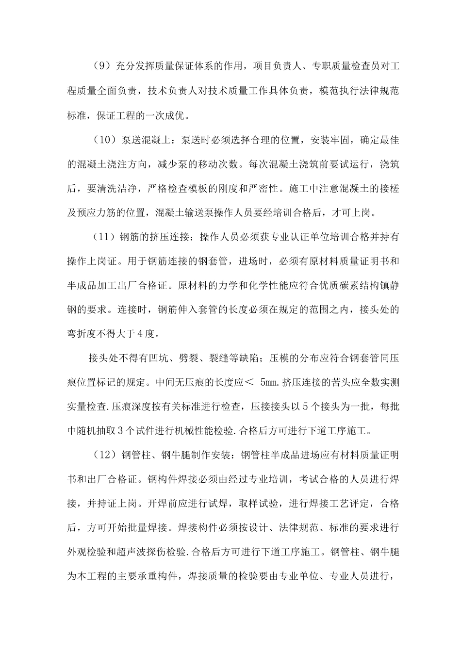 主要施工技术组织措施_第3页