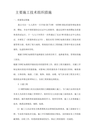 主要施工技术组织措施