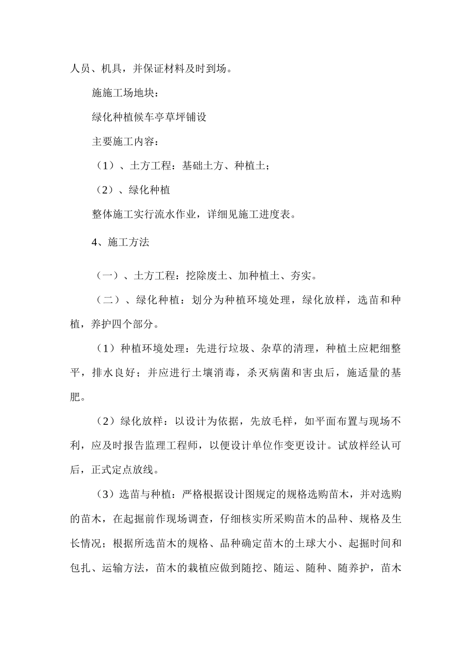主要工程项目的施工方案、施工方法_第2页