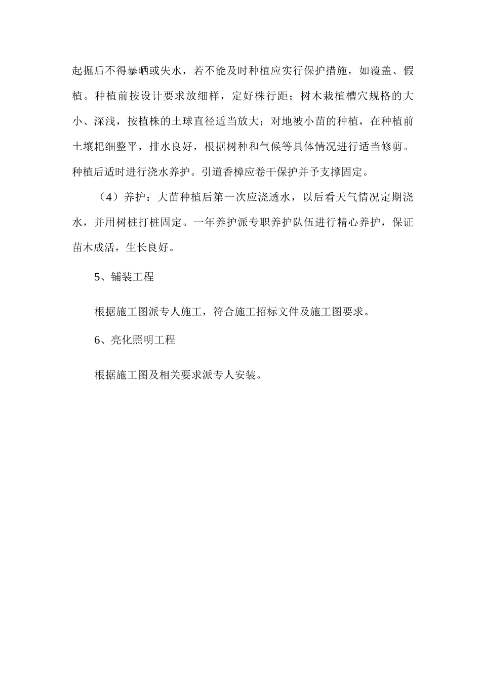 主要工程项目的施工方案、施工方法_第3页
