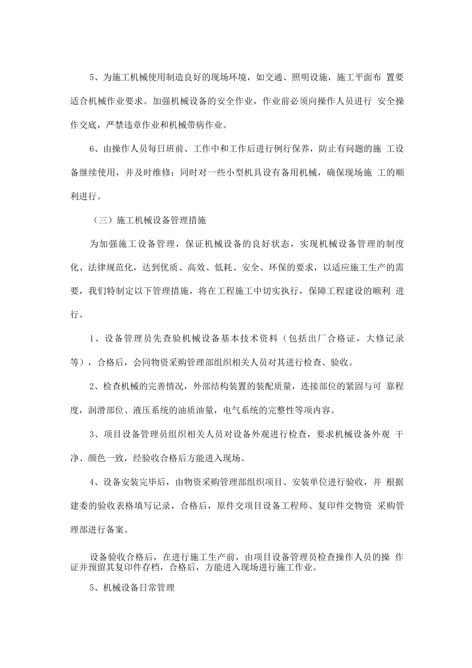 主要施工机具、劳动力使用计划_第2页