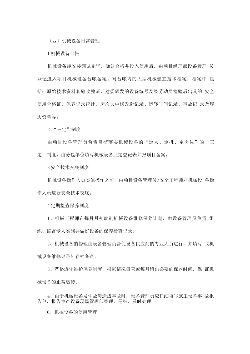 主要施工机具、劳动力使用计划_第3页