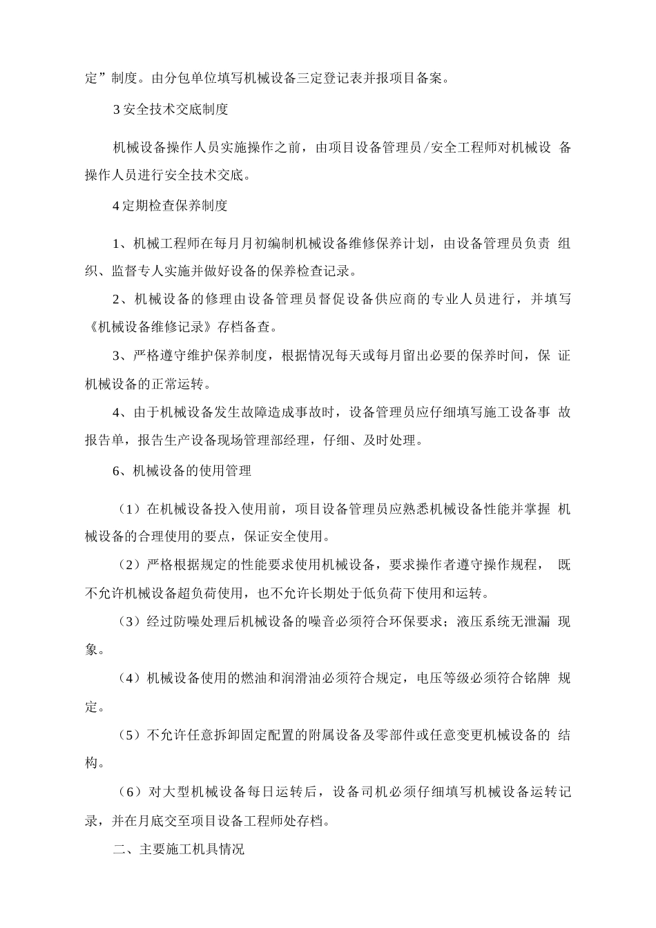 主要施工机具情况_第3页