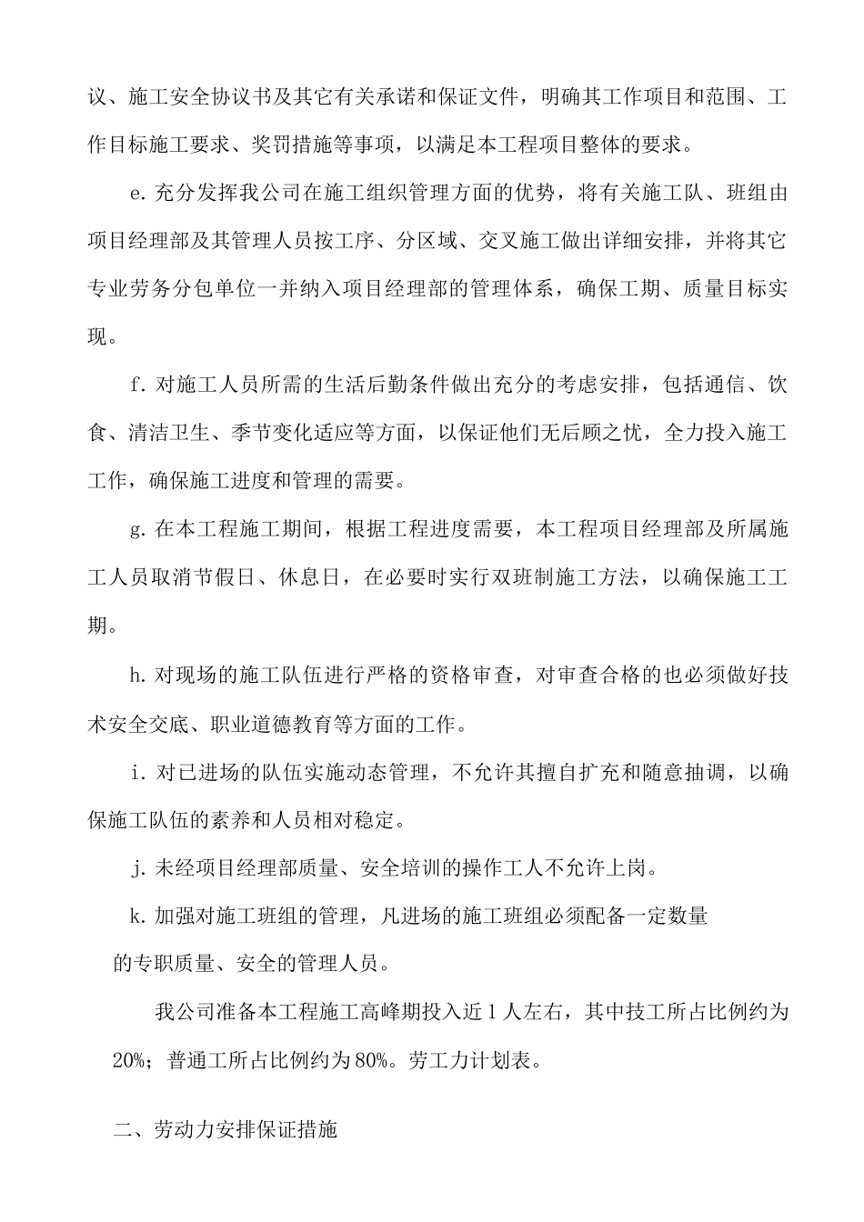 主要施工机具及劳动力配备计划_第2页