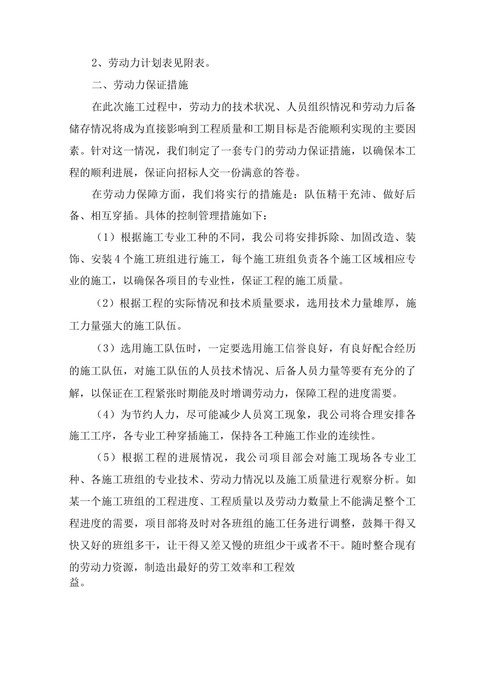 主要施工机具、材料计划和劳动力安排使用计划_第2页