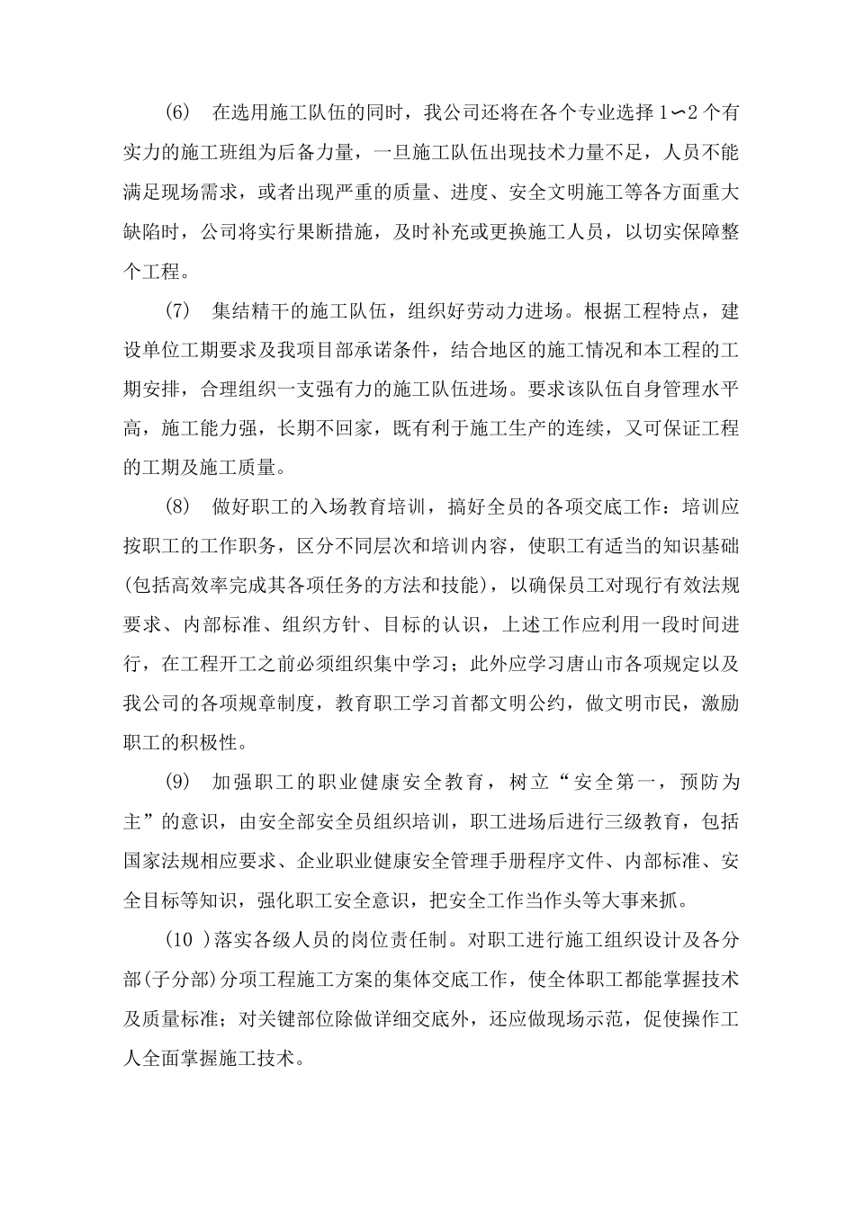 主要施工机具、材料计划和劳动力安排使用计划_第3页