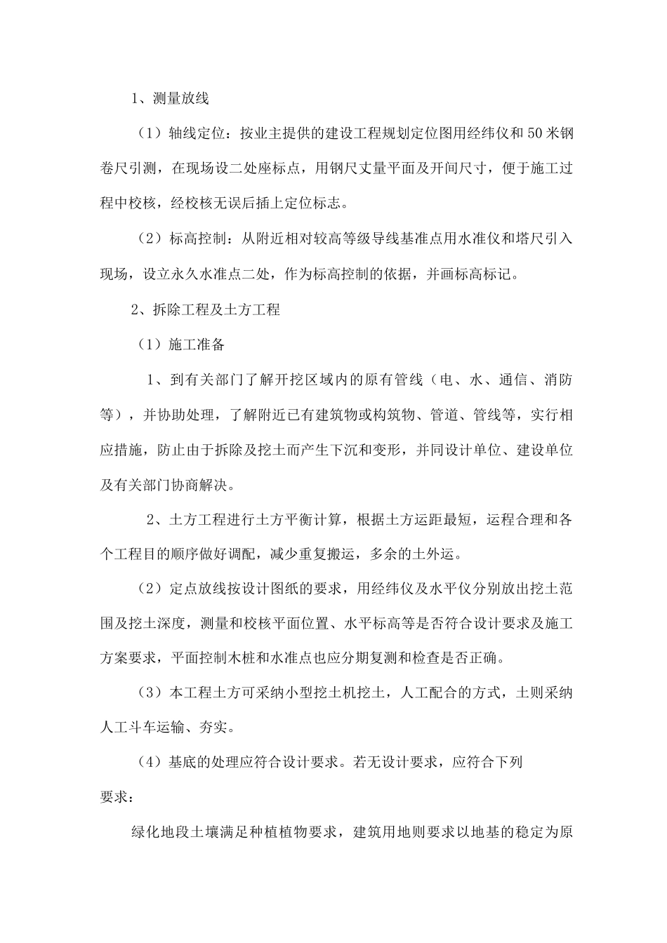 主要施工方法_第1页