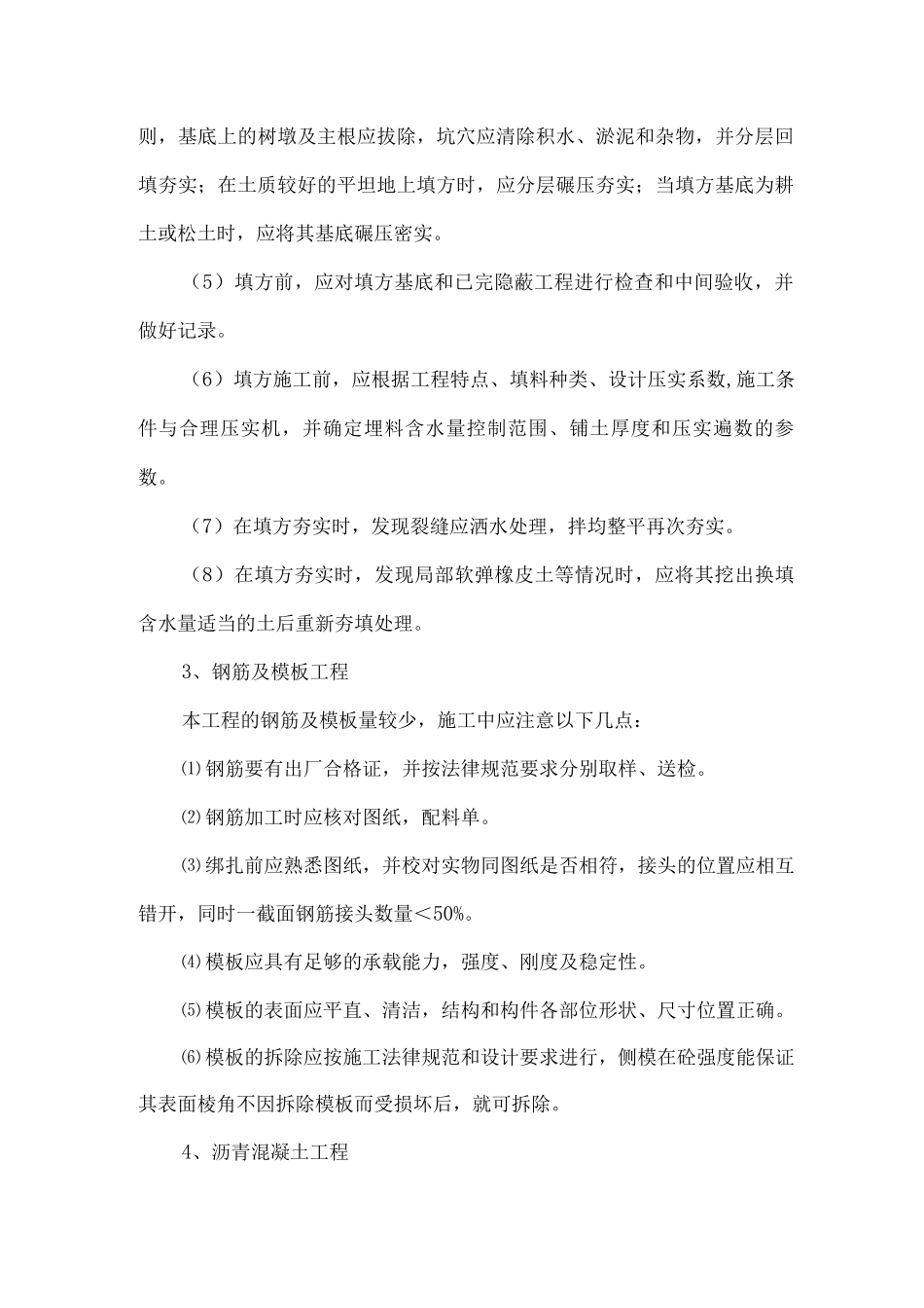 主要施工方法_第2页