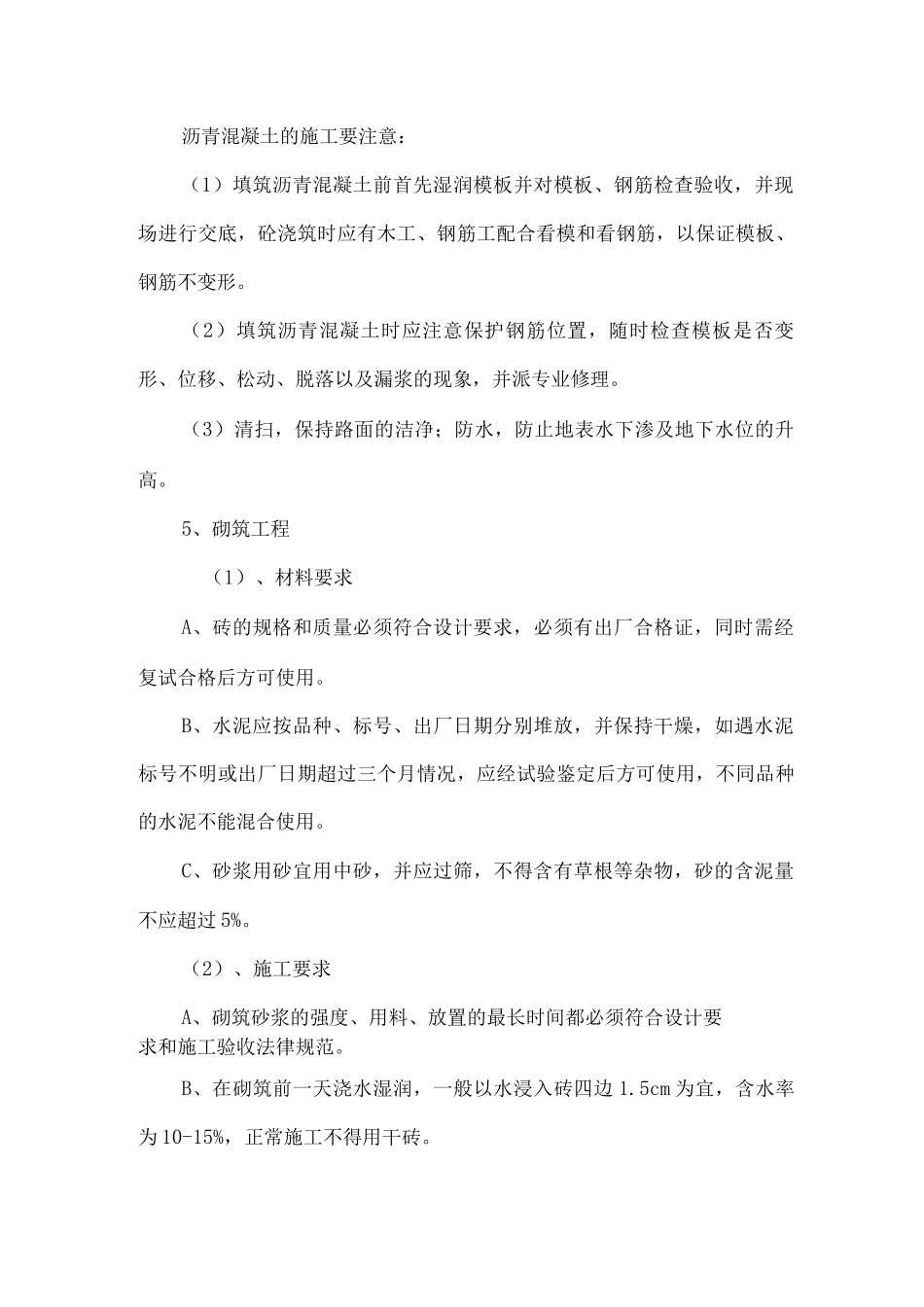 主要施工方法_第3页