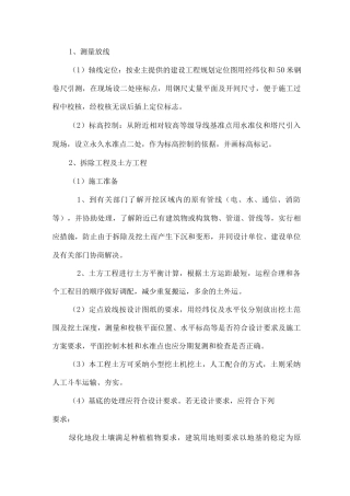 主要施工方法