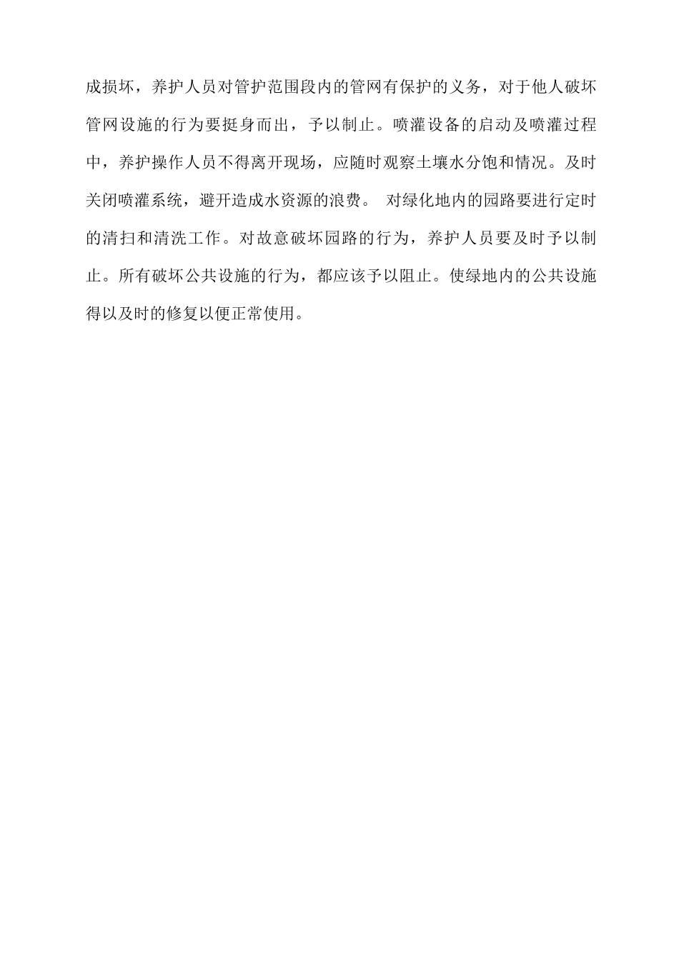 主要机具和绿地附属设施的维护使用措施_第2页