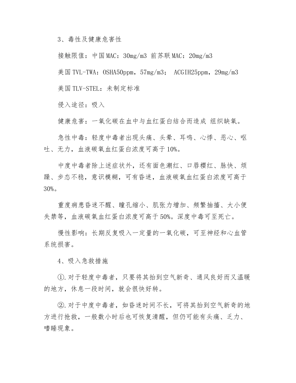 主要有毒物质的特性和急救措施_第2页