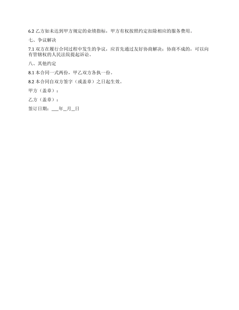 电销团队外包服务合同模板_第2页