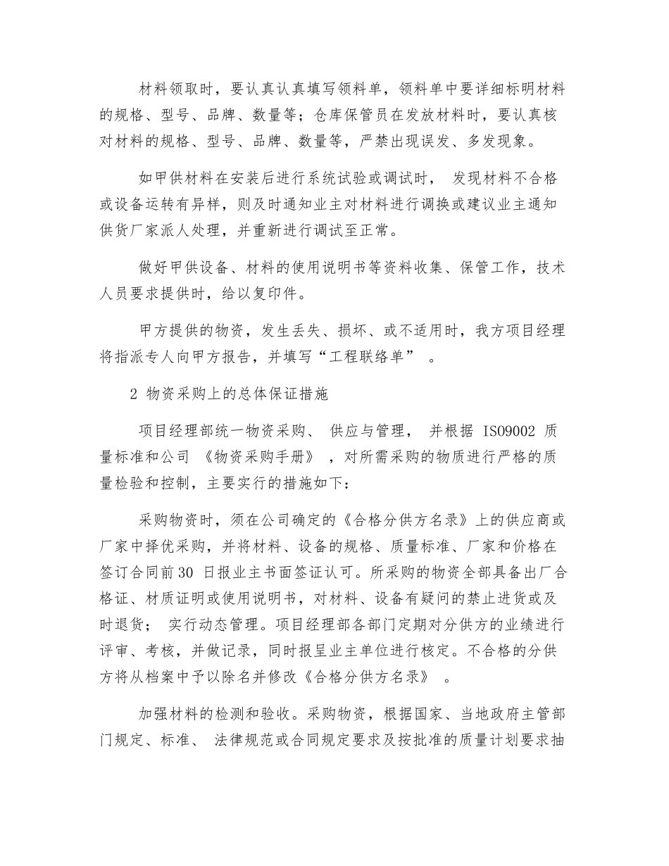 主要材料、设备运输、仓储及现场堆放和防护措施_第2页