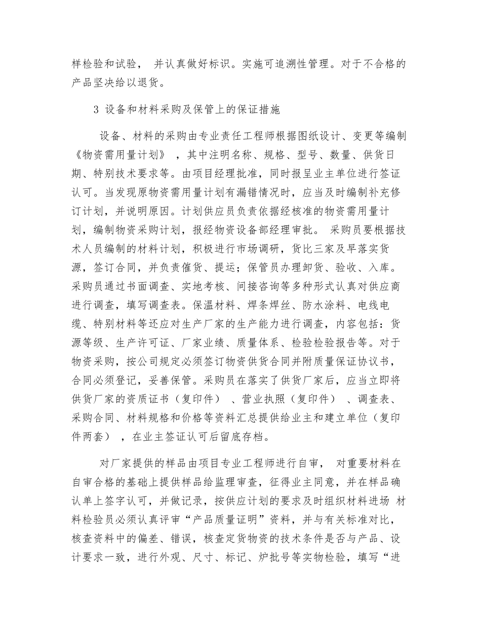 主要材料、设备运输、仓储及现场堆放和防护措施_第3页