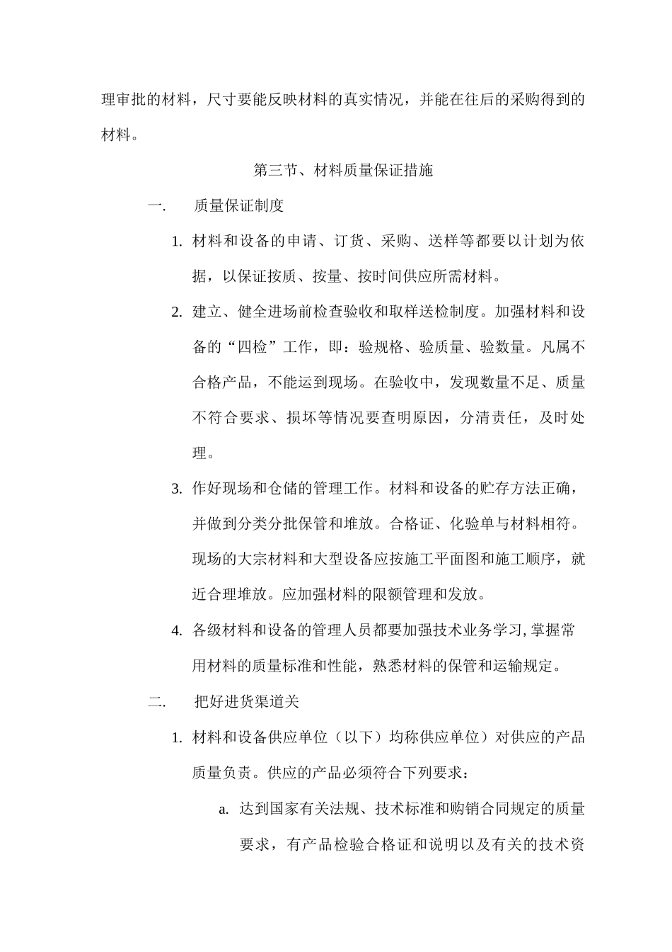 主要材料及施工机械设备进场计划_第2页