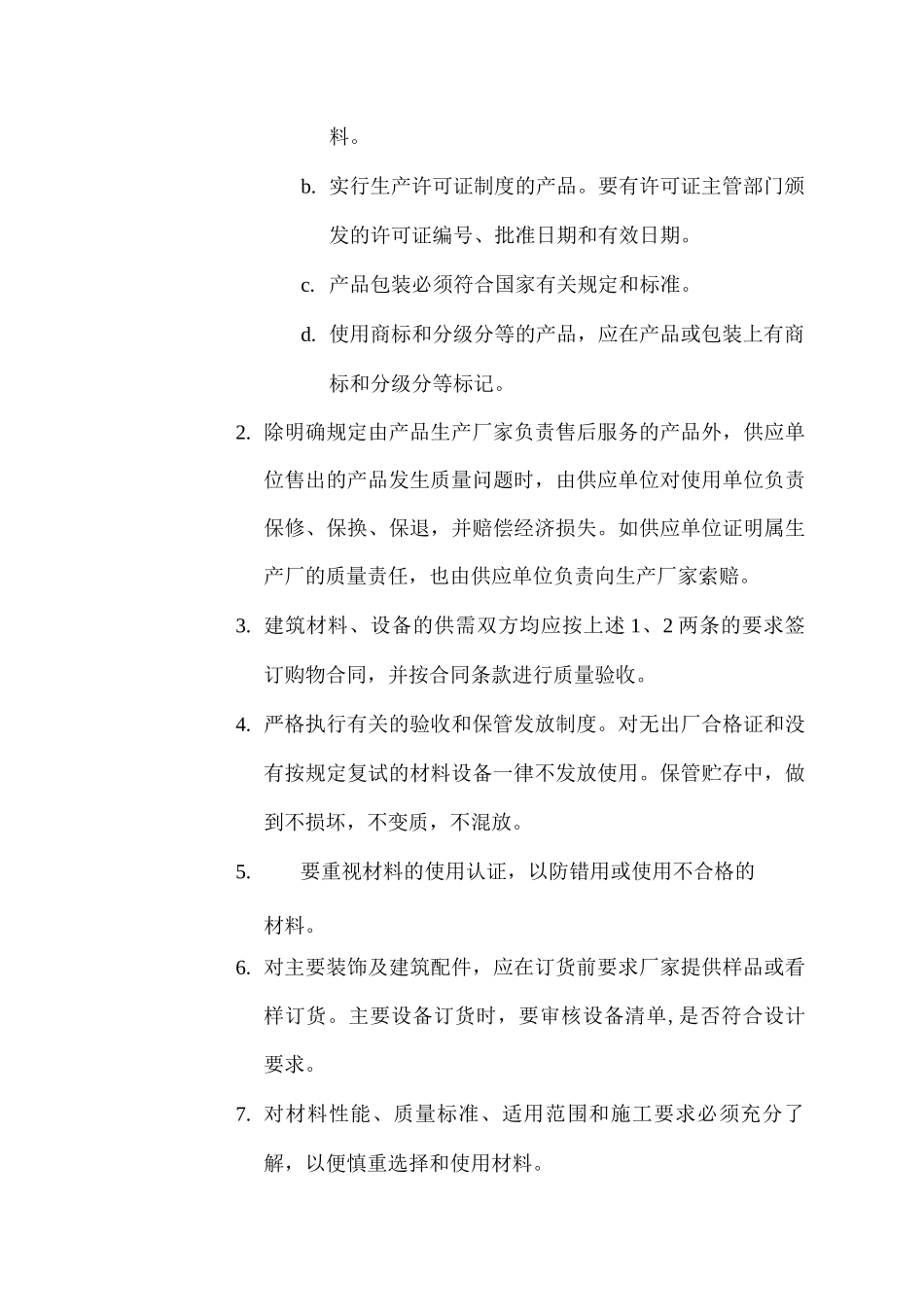 主要材料及施工机械设备进场计划_第3页