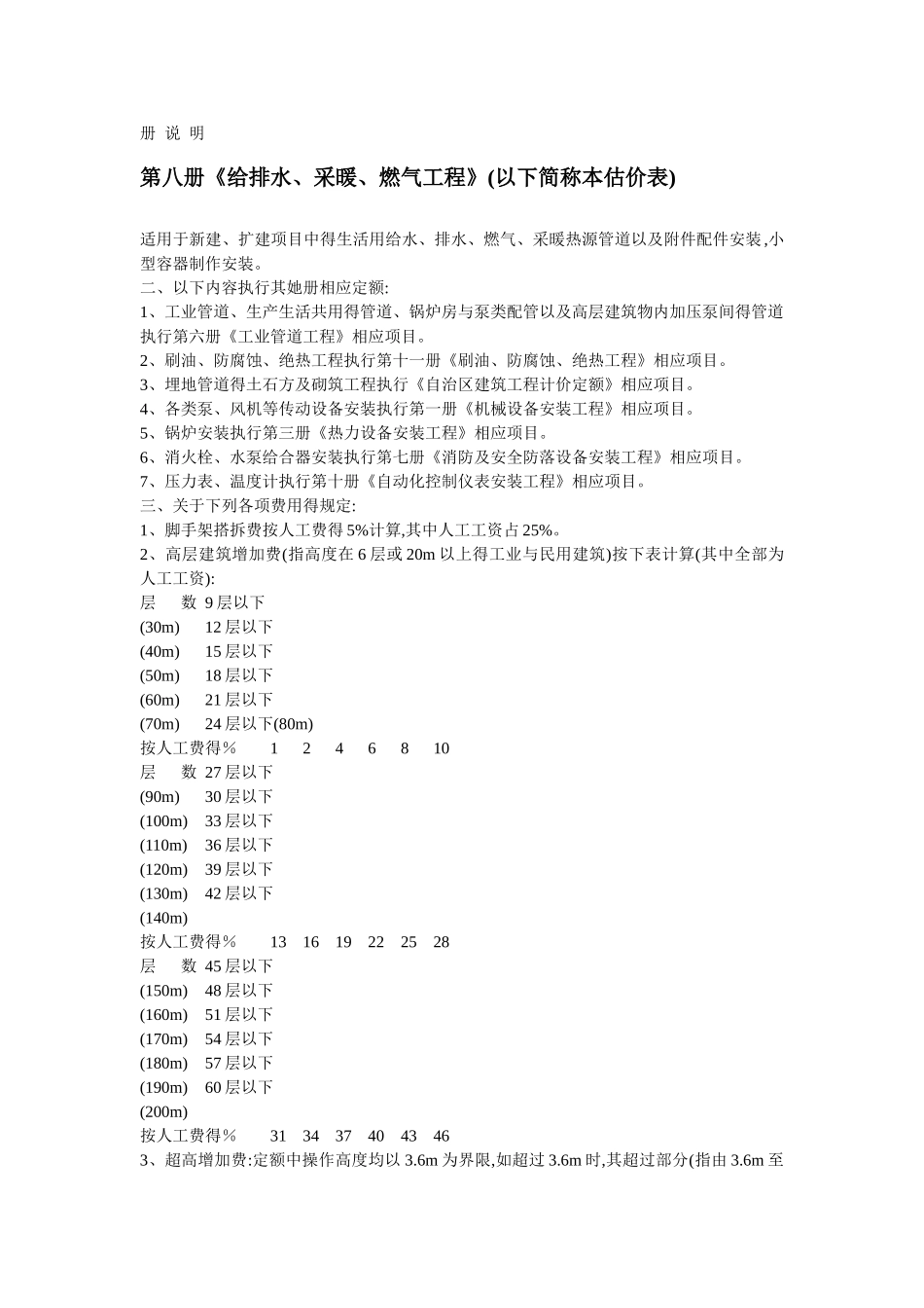 主要材料损耗率_第1页