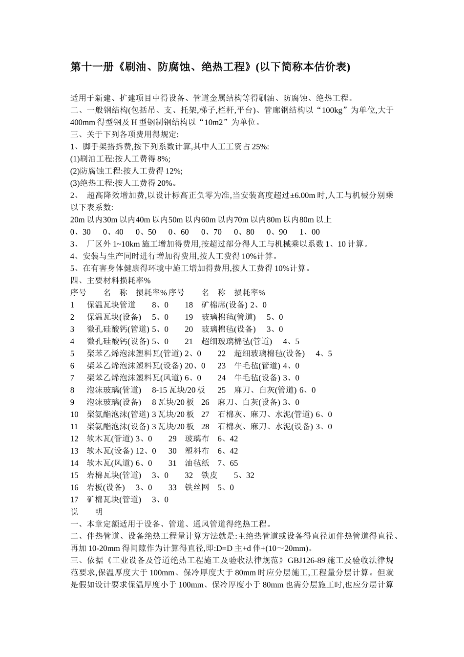 主要材料损耗率_第3页