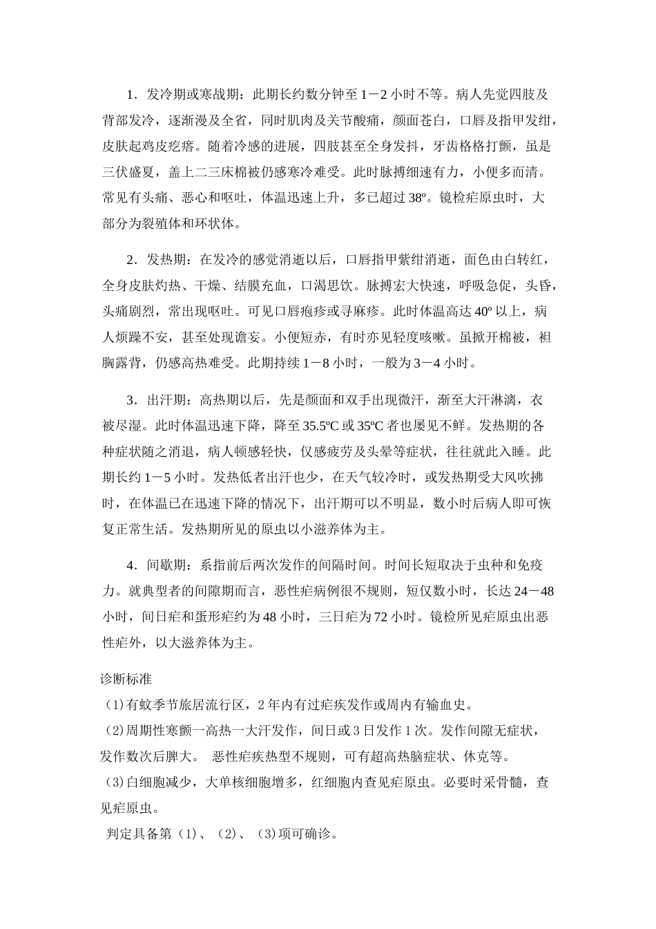 主要治疗疟疾药物_第3页