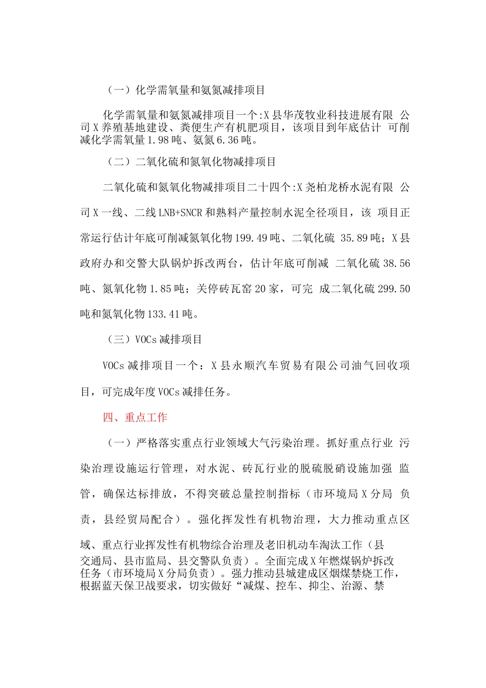 主要污染物总量减排工作实施方案_第2页