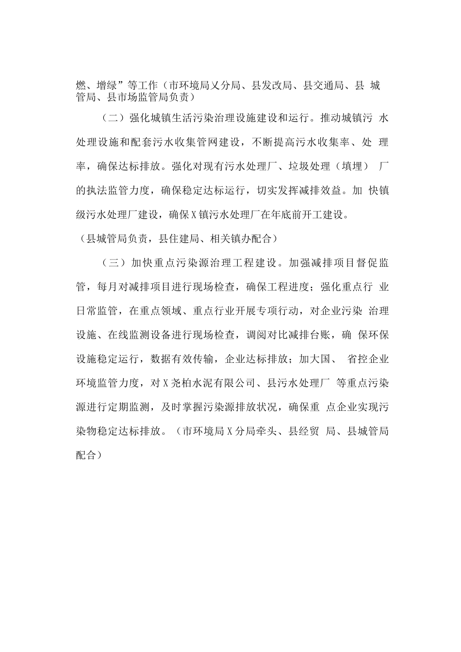 主要污染物总量减排工作实施方案_第3页