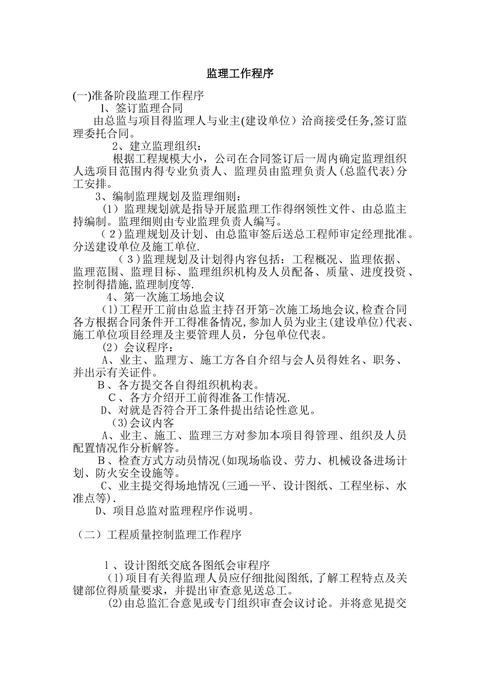 主要监理工作程序 _第2页