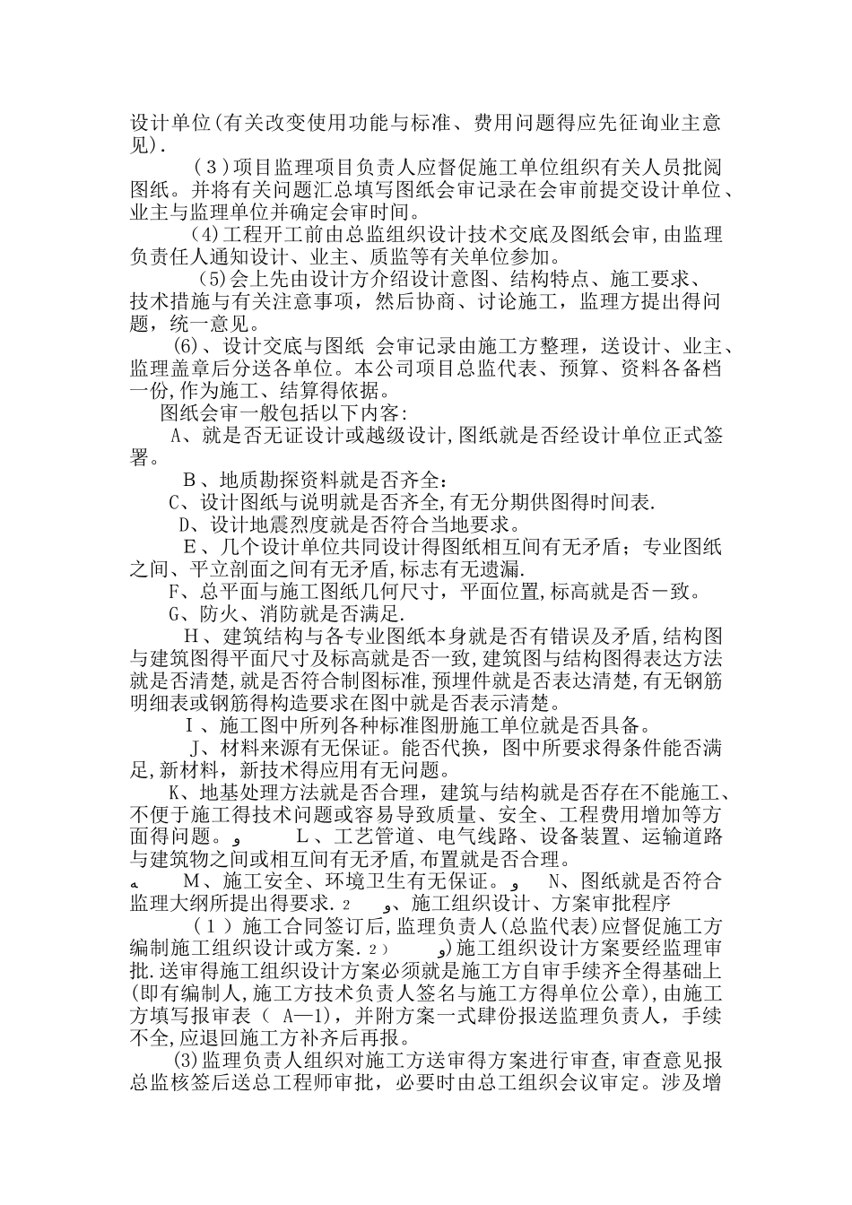 主要监理工作程序 _第3页