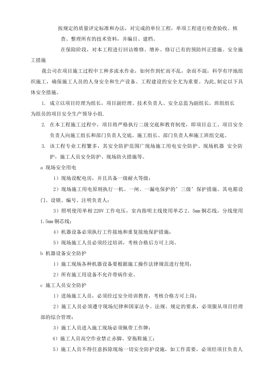 主要的施工实施措施及保障措施_第2页