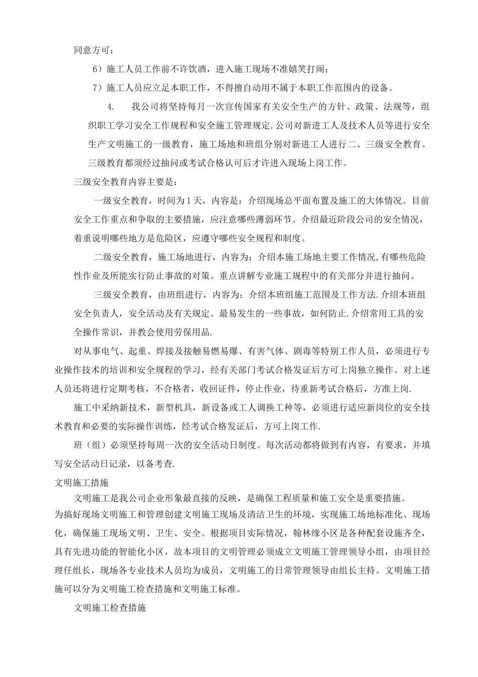 主要的施工实施措施及保障措施_第3页