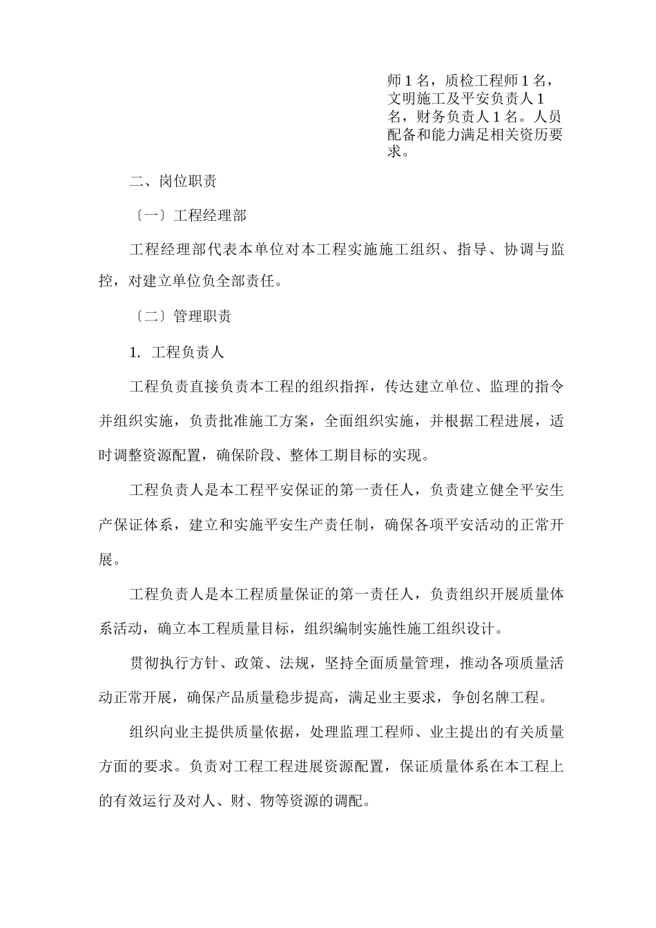 主要管理人员及工程技术人员配备计划3_第2页