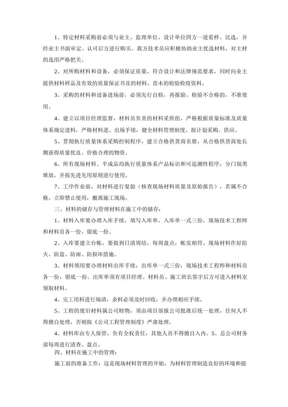 主要物资计划及管理方案_第2页