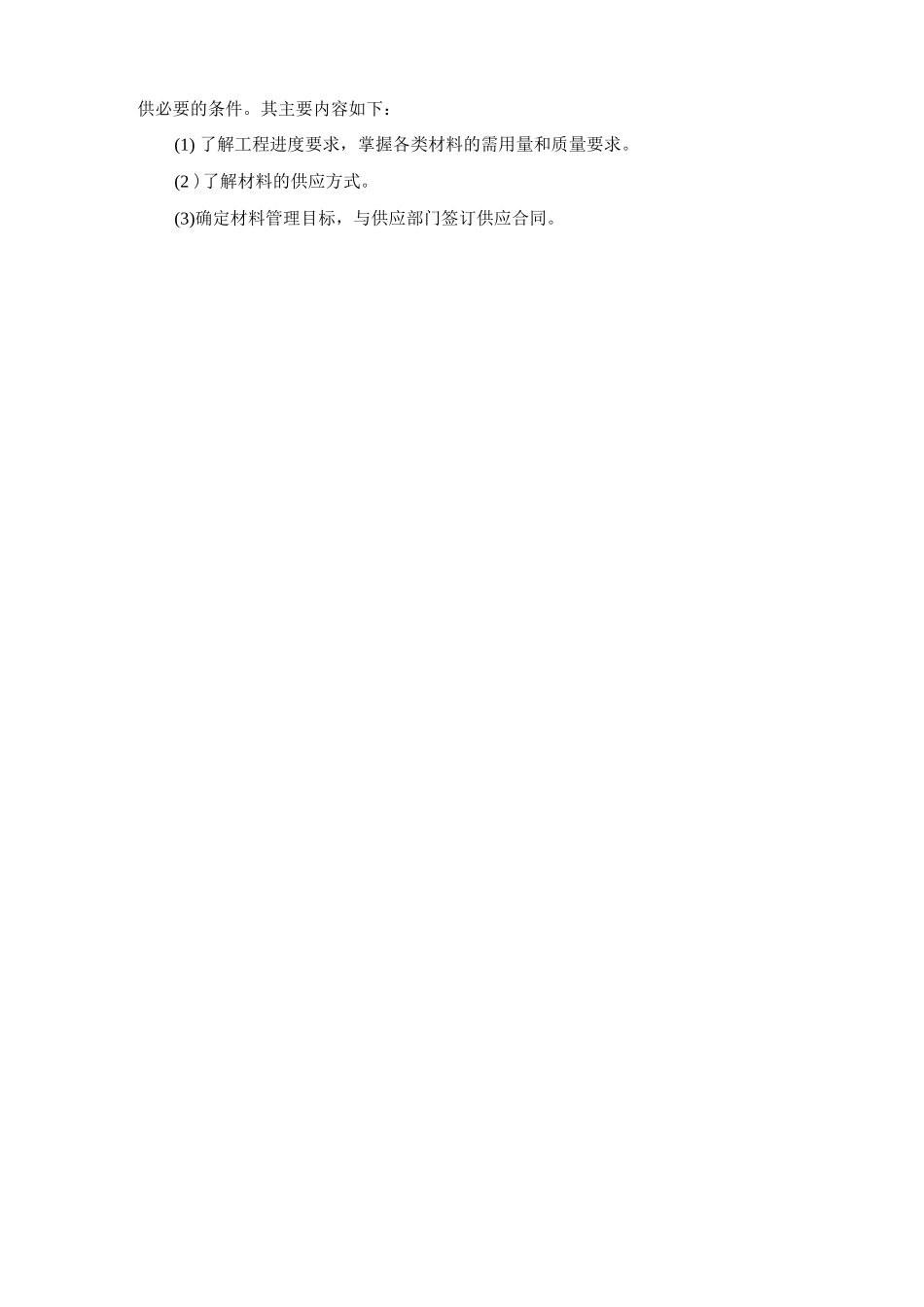 主要物资计划及管理方案_第3页