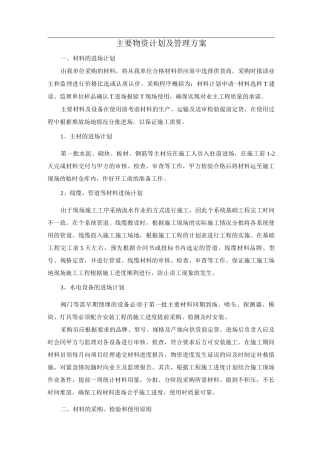 主要物资计划及管理方案