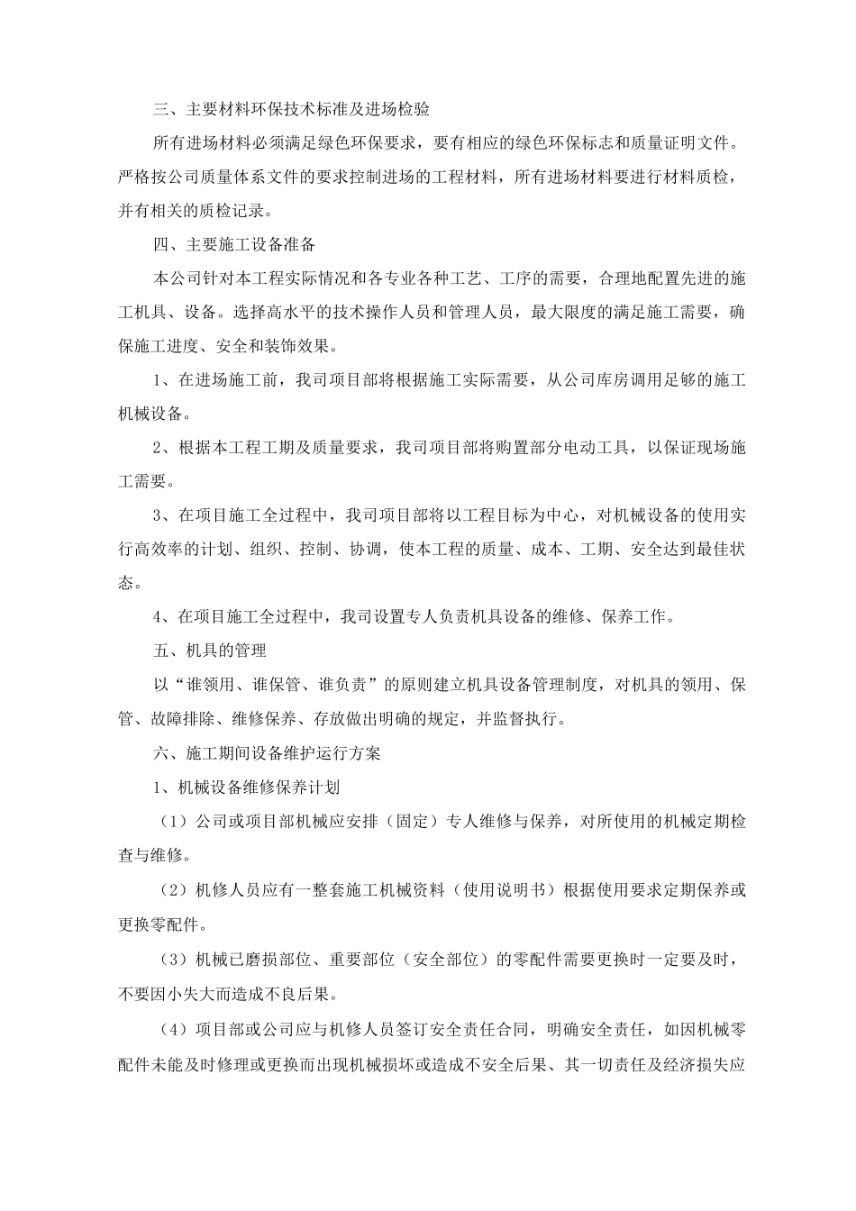 主要设备材料、构件的用量计划_第2页