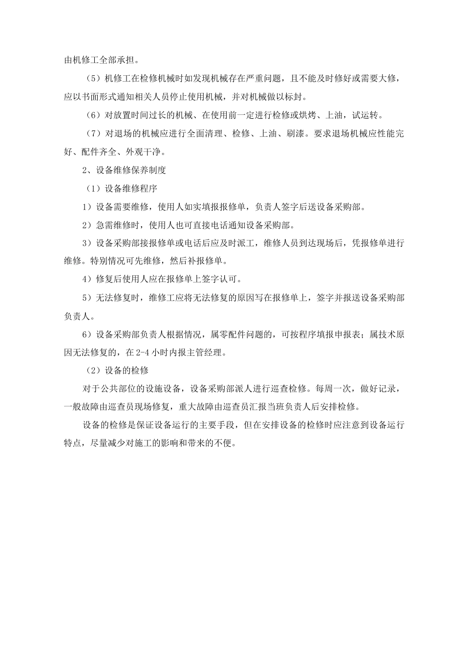 主要设备材料、构件的用量计划_第3页