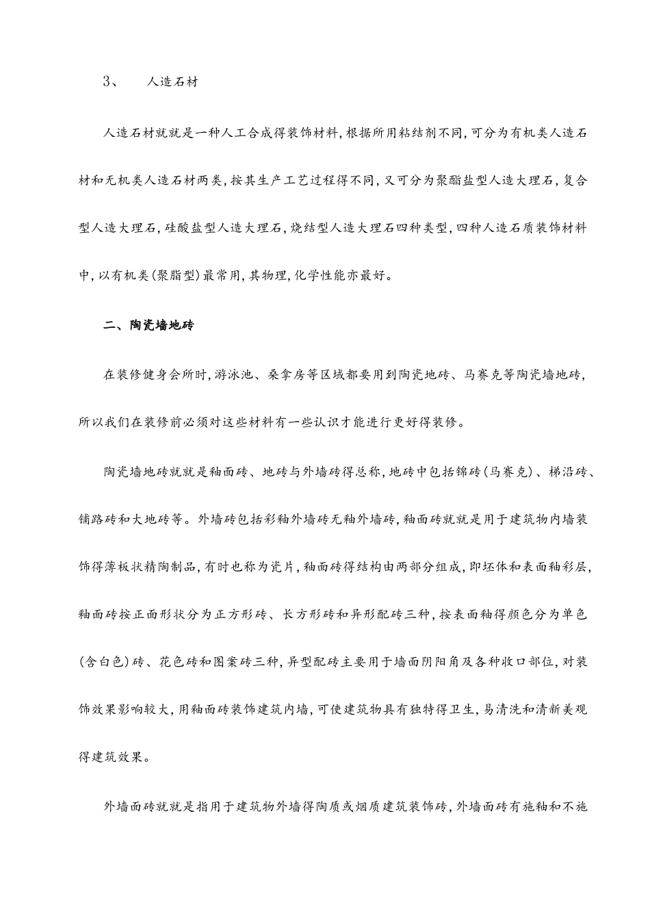 主要装修材料的介绍_第2页