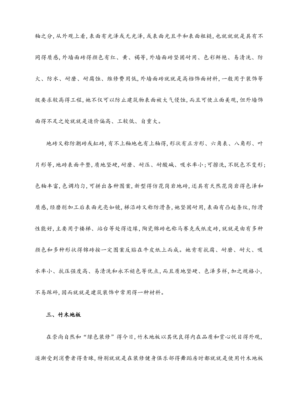 主要装修材料的介绍_第3页