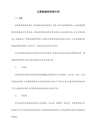 主要装修材料的介绍