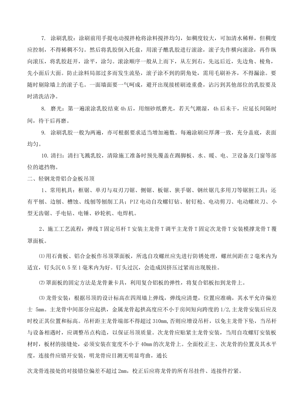 主要装饰工程施工方案_第2页