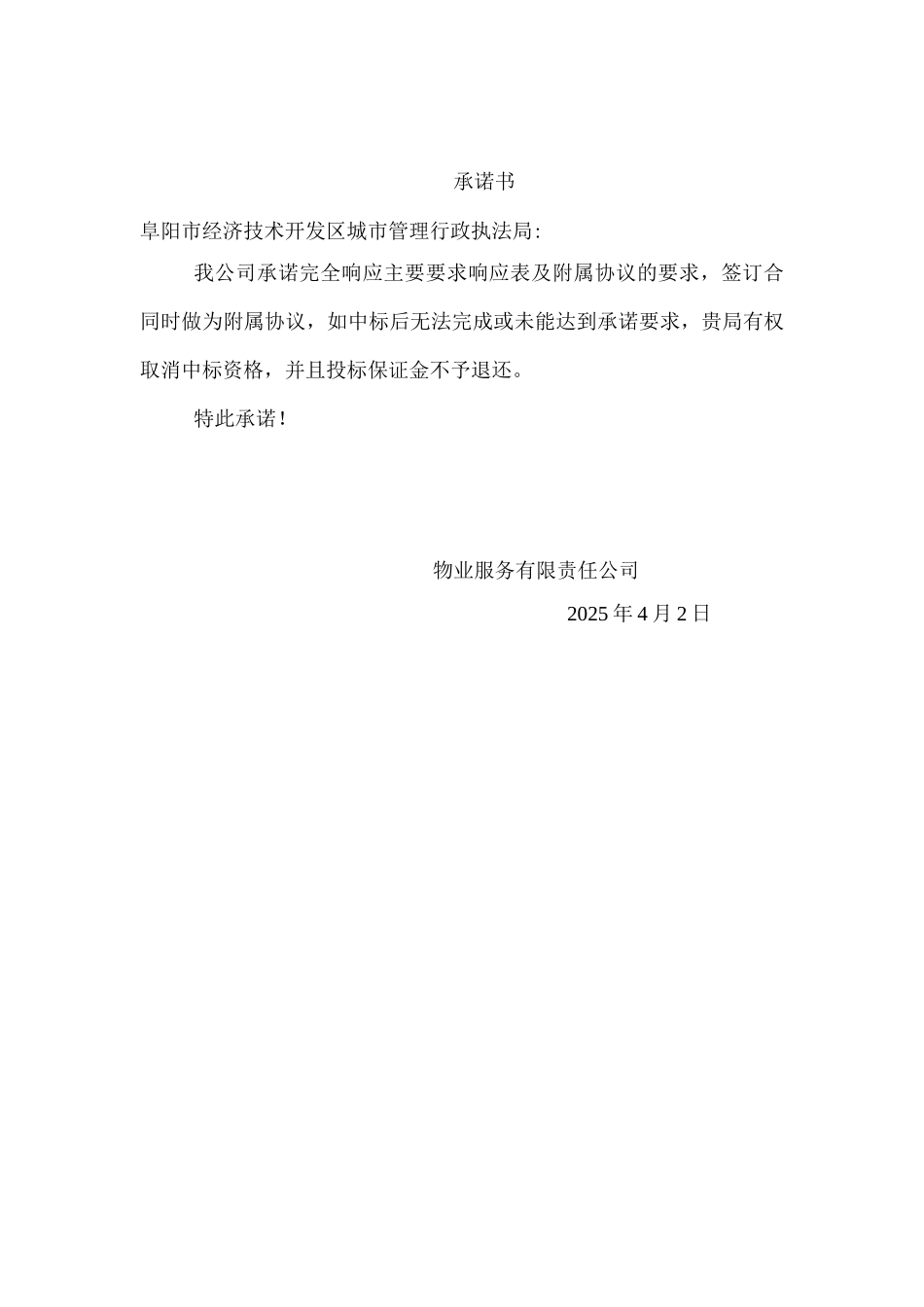 主要要求响应表_第3页