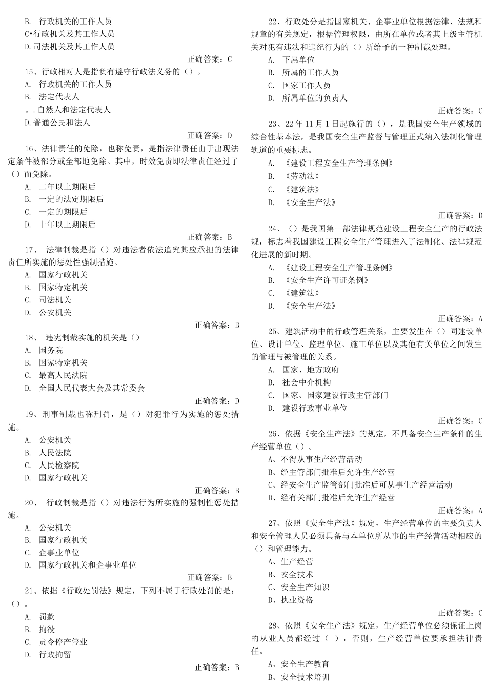 主要负责人安全生产法律法规题库_第2页